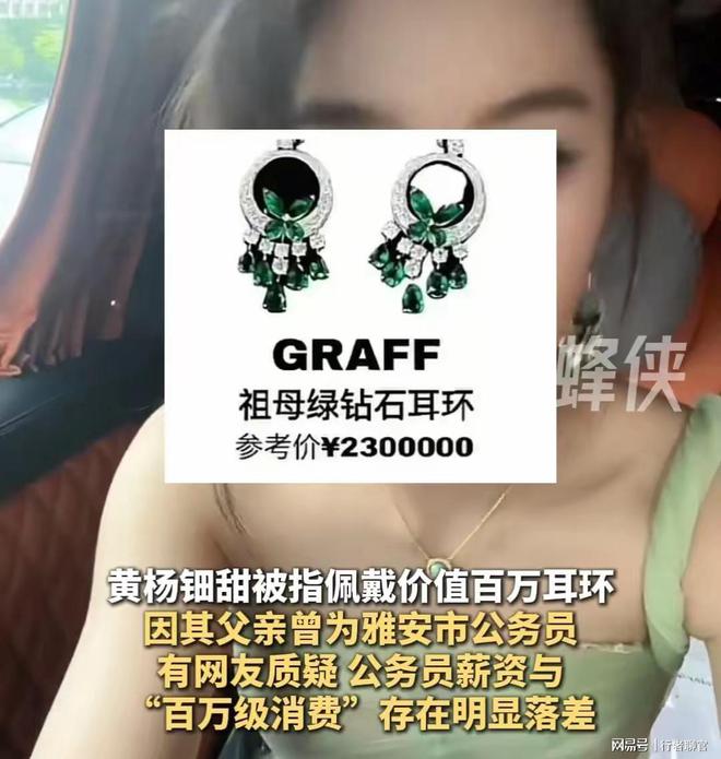 耳环？父亲发文称是假货相关部门介入调查AG真人娱乐网址公务员女儿戴价值百万(图2)