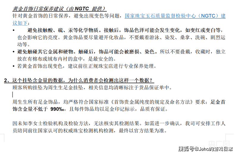 测翻车！含铁银钯纯度差超35%？AG真人国际厅周生生足金挂坠实(图3)