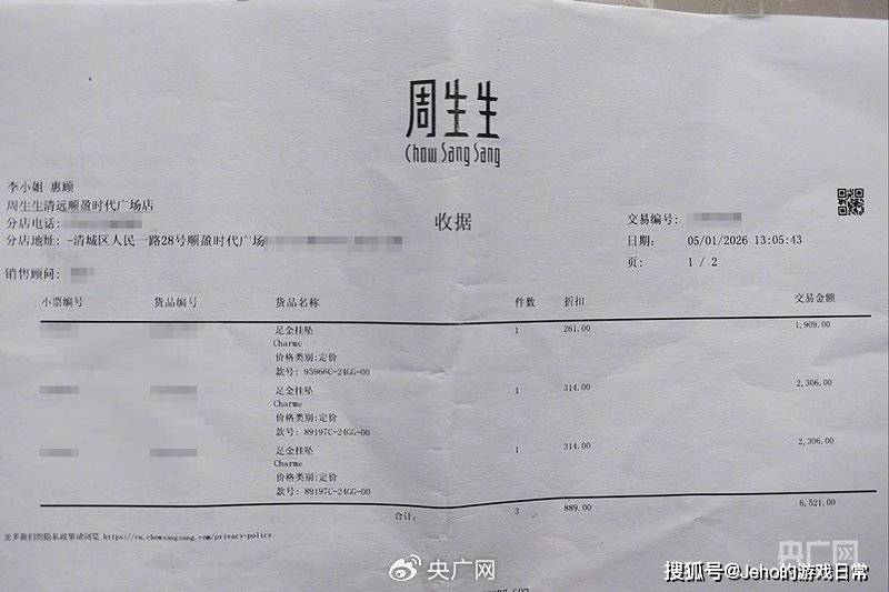 测翻车！含铁银钯纯度差超35%？AG真人国际厅周生生足金挂坠实(图5)
